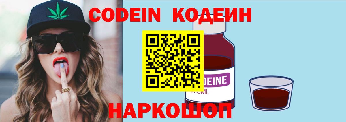 Кодеин напиток Lean (лин)  Codein Purple Drank  Тавда  Вход с VPN 