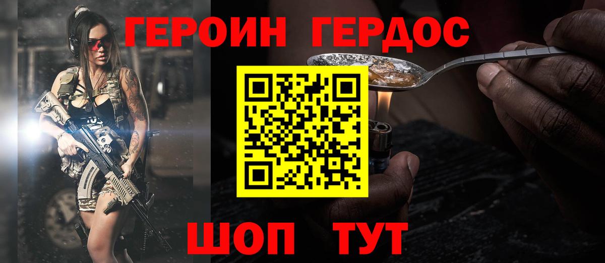 ГЕРОИН белый  Вход с VPN  Тавда 