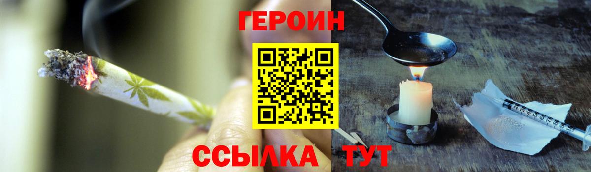Героин Heroin Тавда