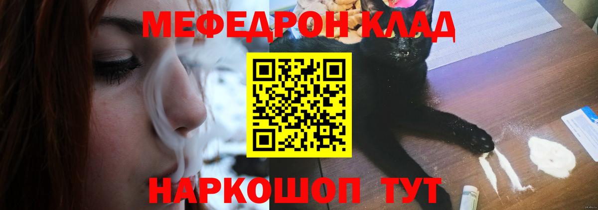 Меф мяу мяу мука Тавда