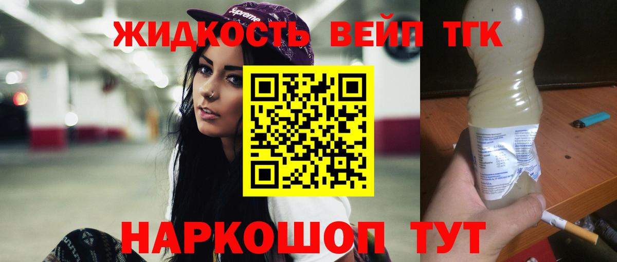 ТГК вейп с тгк  Вход с VPN  ТГК жижа  Тавда 